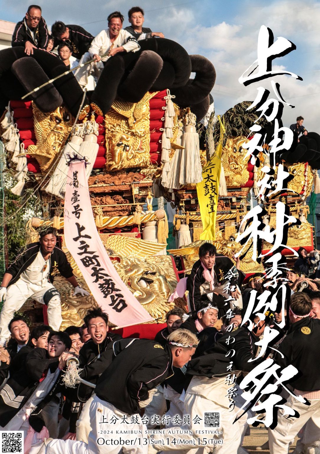 上分神社秋季例大祭サイト - 川之江秋祭り - 金澤太鼓台 - 上之町太鼓台 - 下之町太鼓台 - 上分町 - 川之江